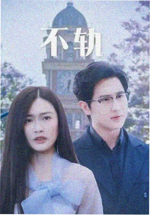 天堂电影网热播剧集《暗涌》竖版海报