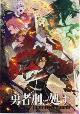 天堂电影网动漫番剧《星轨拾荒者》竖版海报